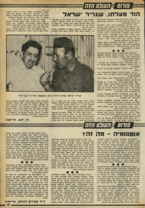 העולם הזה - גליון 2256 - 26 בנובמבר 1980 - עמוד 14 | שוש > !17*10 *10*1 הוד מעלתו, שגריר ישראל כל הרוצה להכיר את דמותה הפוליטית של מדינה, ילד ויבדוק את אופי שגריריה, כישוריהם ותכונותיהם — הערכיות והפוליטיות. אחד