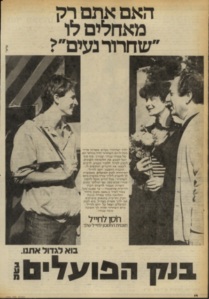העולם הזה - גליון 2256 - 26 בנובמבר 1980 - עמוד 15 | האם אתם רק מאחלים לו ״שחרור נעים״? י ל דן ישתח רר בקרוב מ ש רו ת סדיר בצה״ ל.יו םהשח רו ר י הי ה בווד אי יום של שמחה עבורו ו ע בו רן. סוף סוף יוכל לממשאתח לו