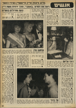העולם הזה - גליון 2256 - 26 בנובמבר 1980 - עמוד 26 | מ דו ע מיצמץ אריק איינ שטיין בעיוני! באשר 91 מזה 22 שנים נוהג מזכ״ל הפועל המיזרחי, רפאל כן־גתן, לנסוע במונית עם אותו נהג. אך לפני שבועיים קרתה תאונה למונית.