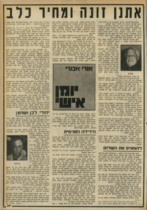 העולם הזה - גליון 2256 - 26 בנובמבר 1980 - עמוד 30 | אתנו זונה ומחיו נדב אתנן־המיליארדים, הניתן למפונים של פיתחת־רפיח, נראה כביזבוז נורא. אך לדעתי כדאי לשלמו. במשך שנים ציירו לעיני המדינה כולד. את תמונתו ההירואית