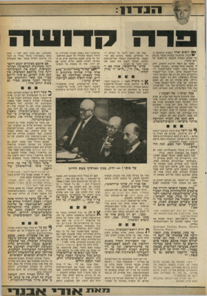 העולם הזה - גליון 2256 - 26 בנובמבר 1980 - עמוד 32 | לושים ואחד נואמים השתתפו בי ויכוח, שהתנהל בשבוע שעבר בכנסת על שלוש הצעות להבעת אי־האמון על רקע כלכלי. כאשר קם ייגאל הורביץ להשיב, חלק לי מחמאה בלתי־צפוייה