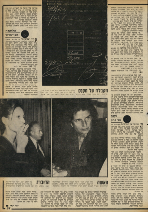 העולם הזה - גליון 2256 - 26 בנובמבר 1980 - עמוד 38 | שם בענייני פירסום, יחסי־ציבור וקישרי- חוץ. אז הוא עבד בצמידות למנכ״ל־לשעבר של התעשייה־האווירית, אל שווימר, ידידו של פרס ומי שהתפרסם לאחרונה כאחד ממגייסי־הכספים