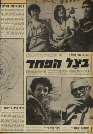 העולם הזה - גליון 2256 - 26 בנובמבר 1980 - עמוד 39 | רעש־אדמה מאיים רבים קיימת סבירות גבוהה לרעש־אדמה באיזור הצפון, בדרגה חמש ומעלה לפי סולם ריכטר, וככל שהאירוע יתמהמה תיגבר עוצמתו. לפני> שבוע שודרה הידיעה