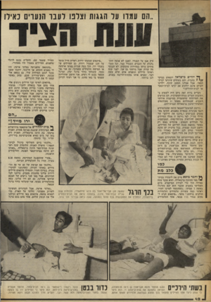 העולם הזה - גליון 2256 - 26 בנובמבר 1980 - עמוד 43 | ״הם עמדו על הגגות וצלפו לעבד הגעוים כאילו יך* ילדים כישראל יוצאים בבוקר / /י 1מהבית, והם בטוחים שיגיעו לבית־הספר. אבל אצלנו המצב שונה. ילדינו לעולם אינם יודעים
