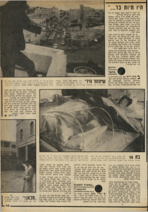 העולם הזה - גליון 2256 - 26 בנובמבר 1980 - עמוד 44 | היו חיות בר״.־־ שלי ואמר לי לקום. קמתי וקפצתי על רגל אחת לעבר הג׳ים של החיילים.״ אביה של האביר הד״ר ברמקי, משתתף עתה בוועידה בחו״ל. אשתו, חיפה ברמקי, הודיעה לו