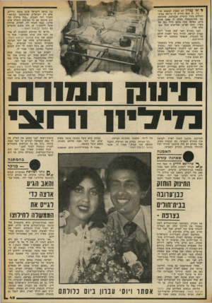 העולם הזה - גליון 2256 - 26 בנובמבר 1980 - עמוד 46 | ^ וסי עפרון לא האמין למשמע אוזניו• זה עתה הודיע לו הרופא בבית- החולים בעיר קרטייה שבצרפת, שהחזקת בנו באינקובטור תעלה לו 2000 פרנק ביום. מאיפה אקח סכום גדול כזה