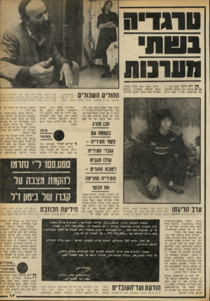 העולם הזה - גליון 2256 - 26 בנובמבר 1980 - עמוד 48 | סונד״ח בשת 11ע1י1813 ך• ודם גרמו למות בני, ועכשיו הם רוצים להרעיב את המישפחה שלי?״ אמר חיים היים ביטון הוא שרת בבית־הספר המקומי באשדוד. בתוקף תפקידו הוא נחשב