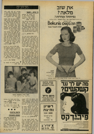 העולם הזה - גליון 2256 - 26 בנובמבר 1980 - עמוד 5 | את שוב מלאה? חכחכי חקלב -המשך נפיחות? עצירות? תה ביקוניס לעיכול טבעי: נמס היחידי בישראל עלים וטבליות. מיוצר מצמחים. תהבקווגס $וווט<61ם חזרה לעיכול טבעי עוד