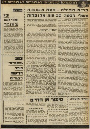 העולם הזה - גליון 2256 - 26 בנובמבר 1980 - עמוד 51 | ברית המילה ־ במה תשובות מיסעדוז סטיק מ ש לי לכמהק בי עו תמקובלות קטע מ מיכ תב של יהודית כהן שור, ירושלים : קשה לי להשלים עם דברין, כשאת שוללת א ת העניין הרפואי