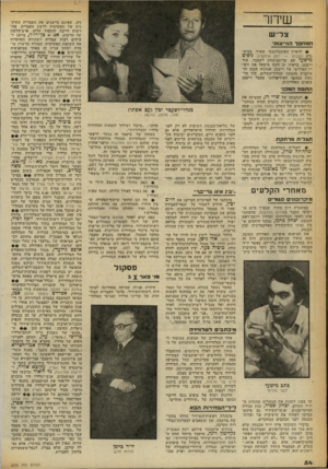 העולם הזה - גליון 2256 - 26 בנובמבר 1980 - עמוד 55 | שידור צל״ש הוחתמו הוו״צמונ, #לראיון האינטליגנטי שערך, במיס־גרת השבוע — יומן אירועים, גיסים מישעל עם שר־הביטחון לשעבר, עזר וייצמן. בראיון זה חשף מישעל את יושרו