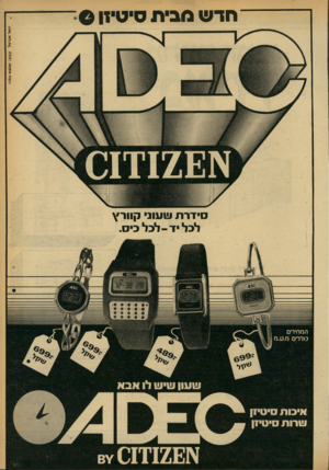 העולם הזה - גליון 2256 - 26 בנובמבר 1980 - עמוד 56 | חדש מבית סיט-זן 6 יזאל א בי ט ל טיצוב: ז \^31:6ץ006 סידרת ויועונ קוו ר ץ לכל •ד-לכל