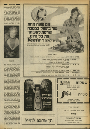 העולם הזה - גליון 2256 - 26 בנובמבר 1980 - עמוד 59 | ס הורוסקופ (המשך מעמוד )10 אם שעה אחת של בישול במטבח ״ הורסת לאשתך בל היום... למזל זה, החש צורך בתנועה מ תמדת. אך זאת יש ל הוסי ף — בגלל הצורך שלהם ל היו ת עסו