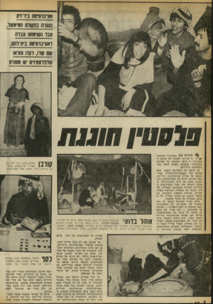 העולם הזה - גליון 2256 - 26 בנובמבר 1980 - עמוד 61 | אונינרסיסס ב*רז*ת נסגרה ננשדת חסושיד, אבד הש־מתה ענות ואונ־נוסיסח!!דוחס, שת שוו, ועדו 1תואו שלפלסם זים ש משות החיות את הפולקלור הפלסטי € / /ני פירושו להבטיח את