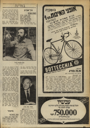 העולם הזה - גליון 2256 - 26 בנובמבר 1980 - עמוד 63 | במדינה תל־אביב השוק שנדם שוק באזר, שהיה שוקק חיים, הפך אתר שומם, שיועד להיות כן ציבורי ׳?יוזי. *יי,יוי־ ירי , 0יי^ל-, ״שוק שקט זה דבר לא טבעי,״ אומר אליהו