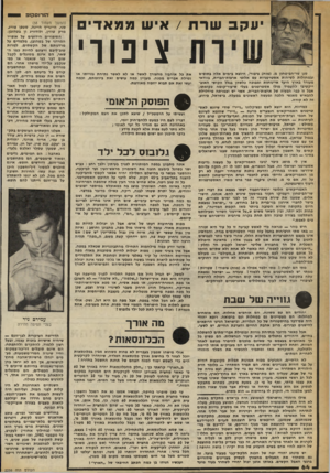 העולם הזה - גליון 2256 - 26 בנובמבר 1980 - עמוד 65 | יעקב שרת /איש ממאדים סגן שר-הביטחון מ( .מוח) ציפורי, היוצא בי מי ם אלה ב תופי ם וב מ חולו ת לשיחות אס טר טגיו ת עם אלופי ארצות־הברית, בוודאי מעורר בארץ היעד