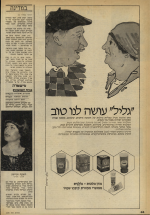 העולם הזה - גליון 2256 - 26 בנובמבר 1980 - עמוד 69 | במדינה (המשך בעמוד )62 מיפעל, יצחק אורן, יצאו בתחילת אוקטובר לכנס חדדשנתי של ה־אירגון הבינלאומי של מיפעלי- הגרלות ממלכתיים. הכנס נערך ביפאן ונמשך שבוע. מדוע