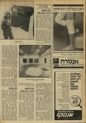 העולם הזה - גליון 2256 - 26 בנובמבר 1980 - עמוד 71 | חם בעולם התחתון אמנות ׳וססה ו>שדוקת 3דק א: זרינלה זק 338 כשביקרה אביטל גרינברג בניו־יורק לפני זמן מה, הראתה את שיקופיות עבודותיה לכמה אנשים חשובים בתחום