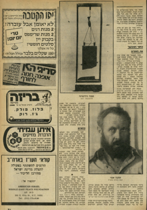 העולם הזה - גליון 2256 - 26 בנובמבר 1980 - עמוד 72 | משהו אחר מלבד המינימליזם והאמנות העניה, המעוקרים מכל תוכן ורגש. אולם סוף טוב, הכל טוב. החגיגה בצבע בנעמי גבעון היא בשורה אמיתית לכל אוהבי הציור, היכולים לזקוף