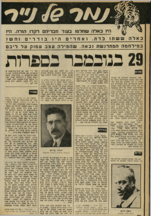 העולם הזה - גליון 2256 - 26 בנובמבר 1980 - עמוד 73 | הי 1כ אל ה שחלמו בע 1ד חבריהם רקדו הורה. ה !, ב אלה ששתו בדת. ואחדים היו בודדים וחשו במילחמההמת רג שתובאה. שהפילהעצבעמוקעלליבם 29 בנובמבר בספרות פתיח אחד