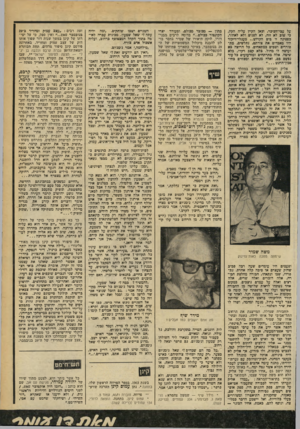 העולם הזה - גליון 2256 - 26 בנובמבר 1980 - עמוד 74 | על עבי-הכיכר, וכאן הקיץ עליה הקץ, כי שוב לא זזה, לא לפנים ולא לאחור, כספינה זו בים הקרוש ...מעגלי־ריקוד היו מאכרים את צורתם, נתלשים, מתפוררים ושבים כמתאחים. כל