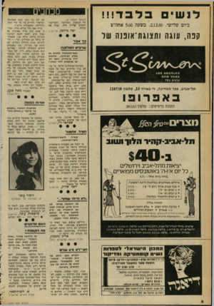 העולם הזה - גליון 2256 - 26 בנובמבר 1980 - עמוד 9 | לושיס בלבד ביום שלישי ,2.12.80 ,בשעה 5.00 אוזה״צ קנה, עוגה ותצוגת־אופנה של מכתבים (המשך מעמוד )6 של הכתבת הפתיעני והמריצני לכתוב שירות אלה. קבלו את תודתי. יפה