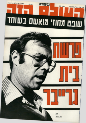 העולם הזה - גליון 2257 - 3 בדצמבר 1980
