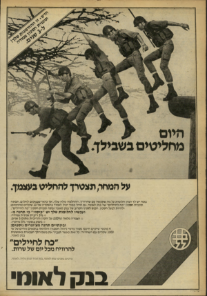 העולם הזה - גליון 2257 - 3 בדצמבר 1980 - עמוד 14 | על המחר, תצטרך להחליט בעצמך. בטח יש לך המון חלומות על מה שתעשה עם שחרורך. ההחלטה כולה שלך, אך כדאי שבמקום לחלום; תפתח תוכנית חסכון ״כח לחיילים״ של בנק לאומי.