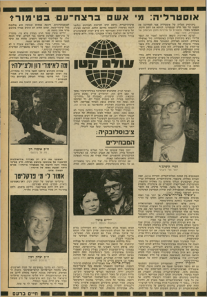 העולם הזה - גליון 2257 - 3 בדצמבר 1980 - עמוד 15 | אוסטרליה: מ בית־הדין העליון של אוסטרליה אסר לאחרונה את הפצתו של ספר חדש וסנסציוני, הנושא את השם היבש, האקדמי משהו: מיסמכים על מדיניות החוץ והביטחון של