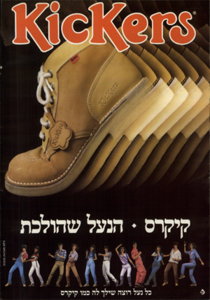 העולם הזה - גליון 2257 - 3 בדצמבר 1980 - עמוד 2 | ידיהרס הנעל שהולכת גיתם מערכות תדמית בל נעל רוצה שילך לה כמו