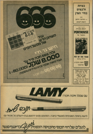 העולם הזה - גליון 2257 - 3 בדצמבר 1980 - עמוד 21 | בעיות ולבטים בחיי המין מאת ד״ר מרדכי זידמן הוצאת רשפים הגיע ! ונמצא במכירה נובמבר 80׳ 4£ז קס ז6ק גיליון מיוחד ] 1*3הפצה בלעדית סטימצקי שיטות לגילוי העתיד ספר