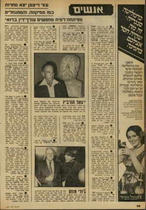העולם הזה - גליון 2257 - 3 בדצמבר 1980 - עמוד 22 | אנשים עזר וייצמן יצא מחתת כמו ממיקחה! .המתנחלים מפיתחת־רפיח מחפשים עורך־דין בדואי 0לא רק השר יצחק מודעי טוער, בשמות. כאשר ביקר ראש־הממשלה, מנחם בגין,