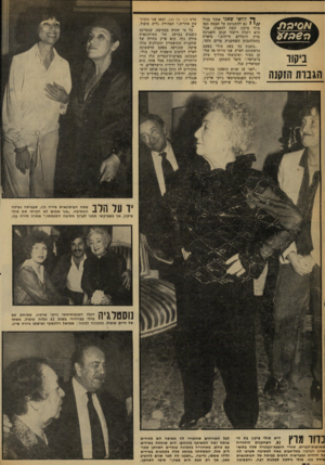 העולם הזה - גליון 2257 - 3 בדצמבר 1980 - עמוד 26 | ף* לוואי שאני אוכל בגיל / /י י 82 להתנועע על הבמה כמו מולי פיקון. קשה להאמין, אבל היא רקדה ריקוד קנקן והפגינה מרץ ורגליים זריזות,״ סיפרה בהתלהבות השחקנית מרים