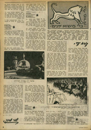העולם הזה - גליון 2257 - 3 בדצמבר 1980 - עמוד 3 | לו למילוי תפקידו כציבור אחראי, פשוט העלימו ממנו את הידיעה החשובה ביותר בממלכה. הציבור הבריטי לא ידע כי המוסד הממלכתי העליון, ועימו כל צמרת המדינה, נתונים במשבר