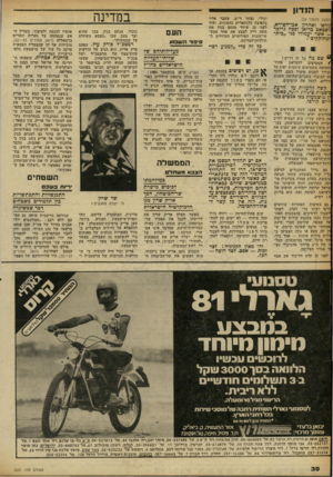 העולם הזה - גליון 2257 - 3 בדצמבר 1980 - עמוד 30 | — הנדון יגורי, נבחר ד״ש, שעבר אליו בקפיצה כלנתארית נחשונית. ועוד לפני כן שיחד מנחם בגין את משה דיין לבצע את אחד ממע- שי־הזנות הפוליטיים הגדולים ב-