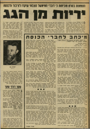 העולם הזה - גליון 2257 - 3 בדצמבר 1980 - עמוד 32 | התמונות בסרט מוכיחות כי רובדי המימשז הצבאי שיקרו לציבור ולכנסת י ריו ת נו1 רט קצרצר, שצולם ברמאללה על- יי ידי צוות ישראלי למען חברה בינלאומית, היה מונח כשבוע