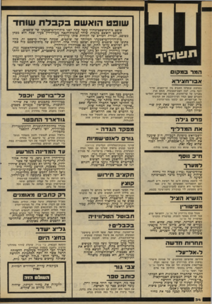 העולם הזה - גליון 2257 - 3 בדצמבר 1980 - עמוד 34 | תיגוונזיד המ ר ב מקו ס אבו־חצירא בשיחות שנערכו השבוע בין שר־הפנים, הד״ר יוסף בורג, לבין ראש־הממשלה, מנחם בגין, בעניינו של שר־הדתות, אהרון אבו־חצירא, החליטו