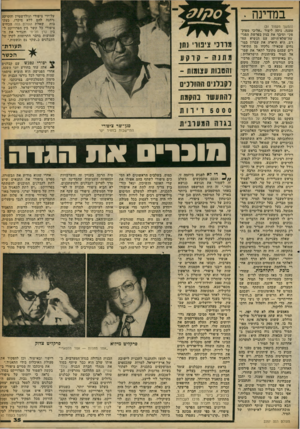 העולם הזה - גליון 2257 - 3 בדצמבר 1980 - עמוד 35 | במדינה . (המשך מעמוד )31 טענה, ניסר, ליצור ״אליבי מפוק פק״ וסיבך את בגין בפרשת הפגי־ 1 שה־שלא־היתה עם הנשיא הח־ ן דש. היא תיארה את עברון במו־ 1 נחים שכאילו