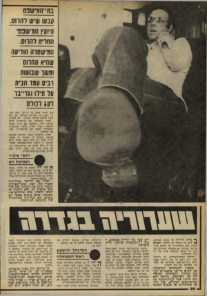 העולם הזה - גליון 2257 - 3 בדצמבר 1980 - עמוד 38 | נתי״חמישנט קבעו שיש רהווס. היועץ המישנם׳ החריט והרוס. המישסוה הודיעה שהיא תהרוס ומשו שבועות ובים עמיד הבית עד תירו וגר״בו לעג לסוס הוא האיש שמגן על גרייבר, עמד