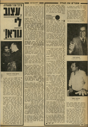 העולם הזה - גליון 2257 - 3 בדצמבר 1980 - עמוד 40 | — מוכרי את הגד ה 0 0 1יריו ת מן הגג 1101 אולם, הקבלנים וציפורי לא יכלו (המשך מעמוד )35 להסתפק ביחיאל גוטמן כמייצג הממשלה התאגיד של הקבלנים, יוסי מרגלית, ה
