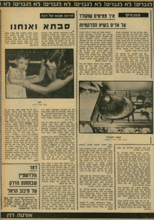 העולם הזה - גליון 2257 - 3 בדצמבר 1980 - עמוד 47 | לגברים! לא לגברים! לא לגברים! לא לגבר•! לא לגברים! לא פטנ>\7ם איו ממיסים שוקולד על אדים נשיא הפדקטיווו אתם מכירים את כל המתכונים האלה, שכתוב בהם לקחת סיר עם
