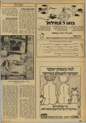 העולם הזה - גליון 2257 - 3 בדצמבר 1980 - עמוד 50 | אמנות סנ ט ה ־ ק ד * 1ס ה מזז ״ ך וזעוך גבוה -זו כל תוחלת ׳להגשימה ב״גחלת״ ,רבה׳התועלת. גוח וקל לחסוך כבטחון לצעוד לעתיד בכיוון הגנון. בואו ל״גחלת״ את התוכנית
