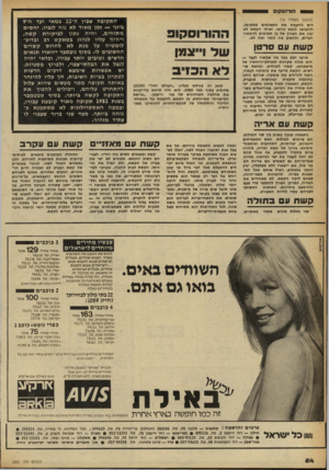 העולם הזה - גליון 2257 - 3 בדצמבר 1980 - עמוד 54 | הו רז ס קו פ (המשך מעמוד )10 לים להקפיץ את התאומים ממקומו, ולהביאו לכעס נוראי. ואילו הקשת לא יבין את הצורך של בן תאומים להסתיר דברים, ולחשוב מה לומר ומה לא.