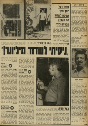 העולם הזה - גליון 2257 - 3 בדצמבר 1980 - עמוד 58 | ב מ די נ ה (המשך מעמוד )57 מעצר שלושה חודשים סחיטה עד שהתברר מפשע, ועל־כן שילם הרבה יותר מהמגיע מקרה הסמים. המישפט הגיע לסיומו כאשר השופט הרשיע את אנג׳ל לפי הו