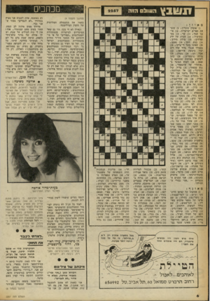 העולם הזה - גליון 2257 - 3 בדצמבר 1980 - עמוד 6 | 1121X 1 הו1וצ הזה מכח כי ם (המשך מעמוד )4 כספיו את התעמולה של הימין המיליטנטי. וכאילו לא די בכך, היו גם שאר המיכרזים למישרות בהסתדרות הסטודנטים ״תפורים״ על פי
