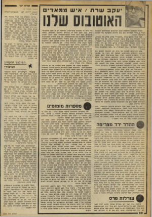 העולם הזה - גליון 2257 - 3 בדצמבר 1980 - עמוד 60 | ^ 1קו ראיקר 1 יעקב שרת /איש ממאדים האוטובוס שלנו כמות הפטפטת והדפסת סביב הפיגועים האחרונים והפגנות ברי שיש לו נאמנים עושי־דברו, ובוודאי יש לו שפע טרמפיסטים,