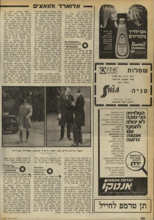 העולם הזה - גליון 2257 - 3 בדצמבר 1980 - עמוד 66 | אדוארד והנאצי (המשך מעמוד )65 נד. מדינית הוא רחוק יותר ויותר מן המלך והממשלה הבריטית הנוכחית. הדוכס והדוכ־סית פוחדים פחות מן המלה ש הוא טיפש גמור, מאשר מן