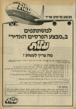 העולם הזה - גליון 2257 - 3 בדצמבר 1980 - עמוד 7 | למשתתפים ב״מבצע הפרשים האדיר״ מה צריך לעשות? . 1מכניסים למעטפה אחת את כל חלקי האריזות של מוצרי ״עלית״ הבאים ורק אותם, כפי שמצוי ין להלן: א 5 .עטיפות של החטיפים