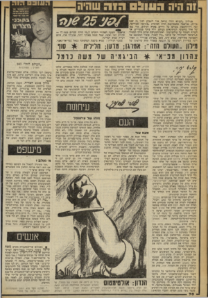העולם הזה - גליון 2257 - 3 בדצמבר 1980 - עמוד 70 | זה היה 019 051119 שהיה כגיליון *,העולם הזה״ שראה אור השבוע לפני 25 שנה כדיוק, פורסמה כתכת־ענק תחת הכותרת ״כתוככי מצריים״, וכה דין־וחשבון מפורט על החיים כארץ