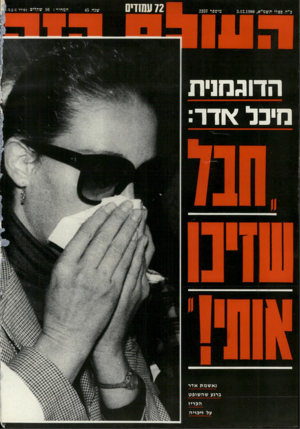 העולם הזה - גליון 2257 - 3 בדצמבר 1980