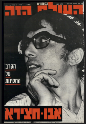 העולם הזה - גליון 2258 - 10 בדצמבר 1980